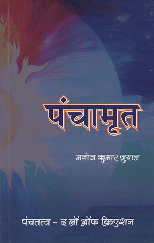 Panchaamrita (English)